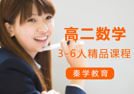 高二数学3-6人精品课程