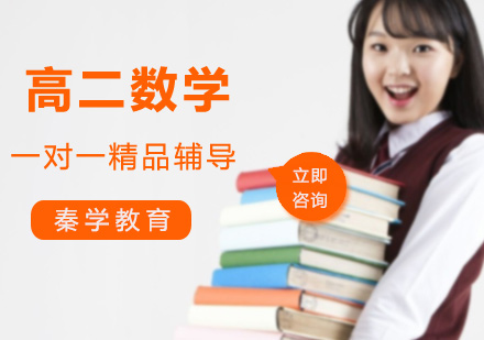 高二英语一对一精品辅导课程