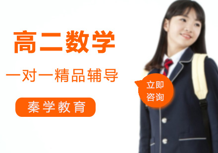 高二英语一对一个性化辅导课程