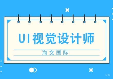 合肥UI视觉设计培训