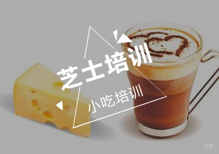 南京芝士培训