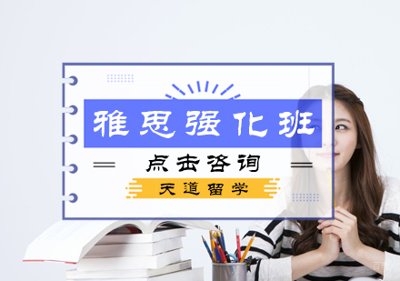 北京雅思强化班