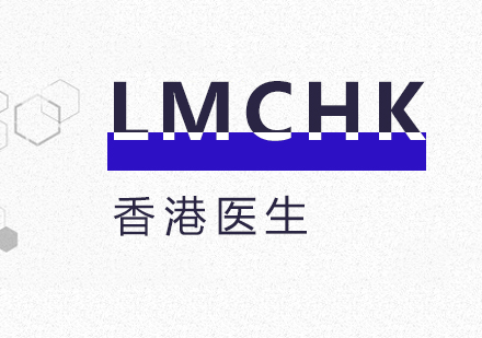 上海LMCHK香港医生