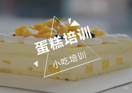 南京蛋糕培训