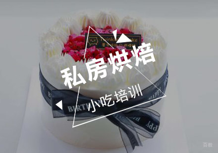 南京私房烘焙
