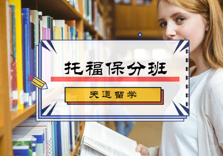 北京托福班