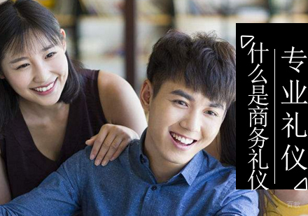 什么是商务礼仪