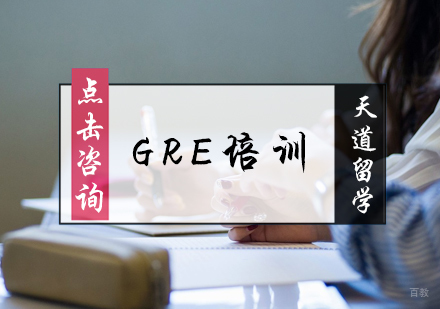 北京GRE培训