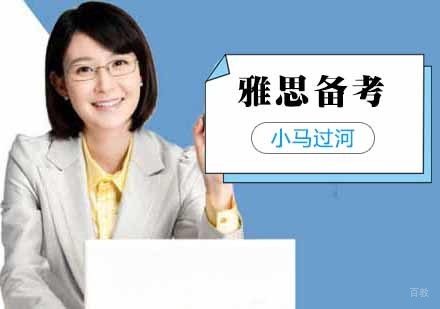 武汉雅思各科备考学习方法分享