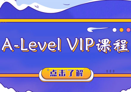 A-LevelVIP课程