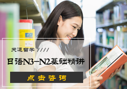 北京日语N3-N2基础精讲班
