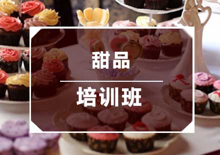 南京甜品培训