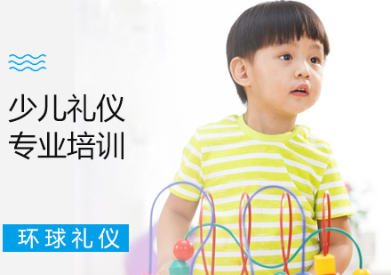 上海少儿礼仪培训