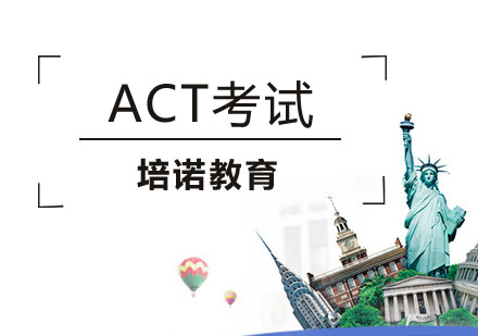 act课程培训