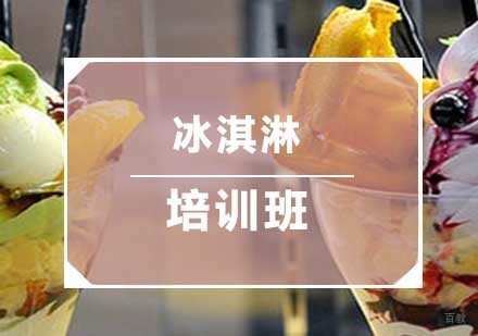 南京冰淇淋
