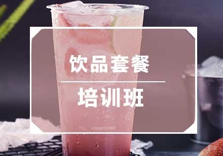 南京饮品套餐