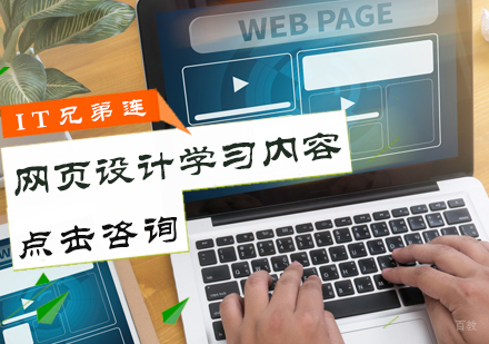 网页设计学习内容