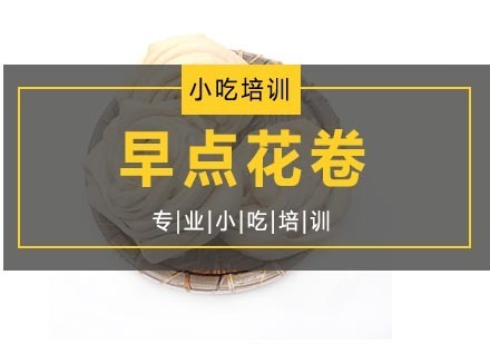 南京早点花卷