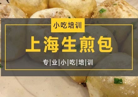 南京上海生煎包