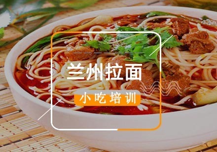 南京兰州拉面