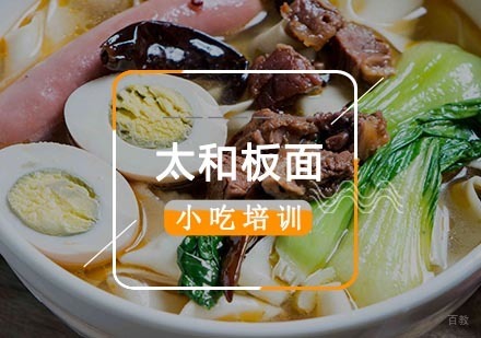 南京太和板面