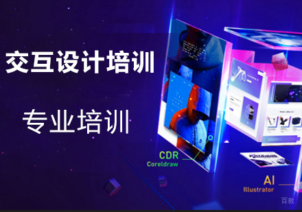 上海交互设计培训