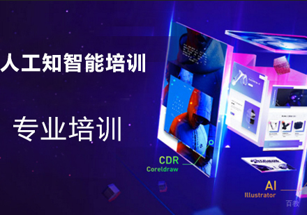 上海人工知智能培训