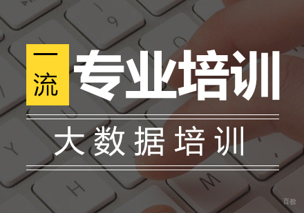 上海大数据培训