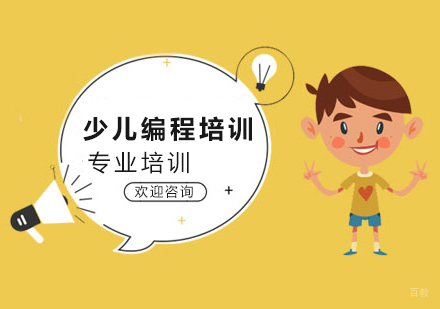 上海少儿编程培训