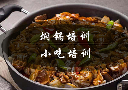 南京焖锅培训