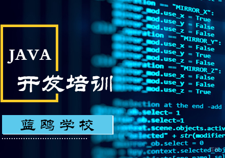 北京蓝鸥学校_北京JAVA开发培训