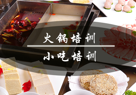 南京火锅培训