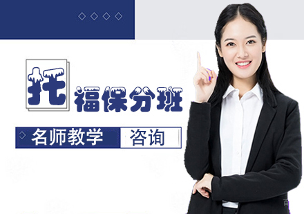 石家庄托福班