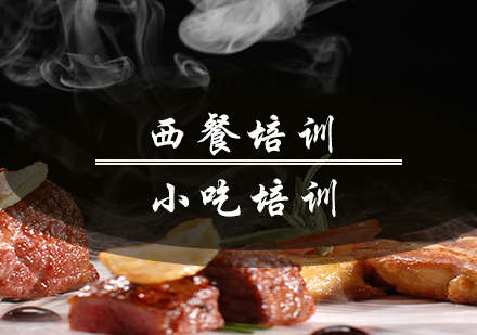 南京西餐培训