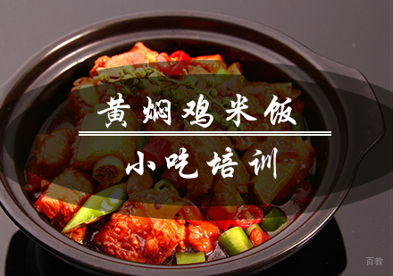 南京黄焖鸡米饭