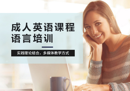 合肥成人英语培训