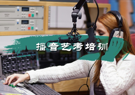 北京中艺太初教育_北京播音艺考培训