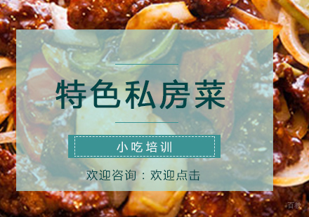南京特色私房菜