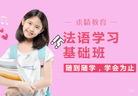合肥法语培训