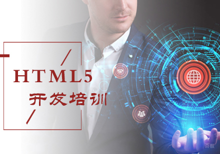 北京蓝鸥学校_北京HTML5开发培训