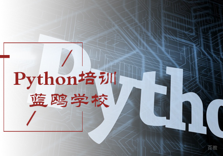 北京蓝鸥学校_北京Python培训