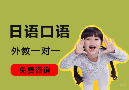成都外教日语口语一对一