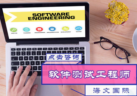北京软件测试工程师培训