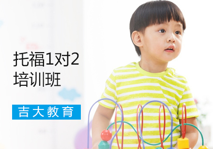 沈阳托福1对2培训班