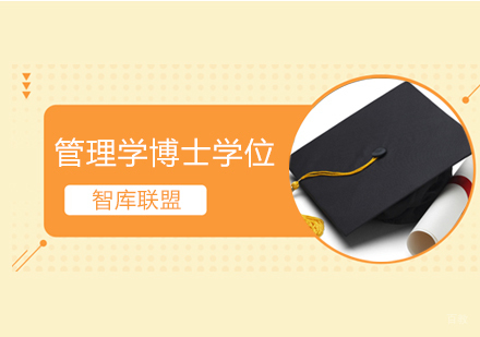 北京菲律宾德拉萨大学管理学博士学位班
