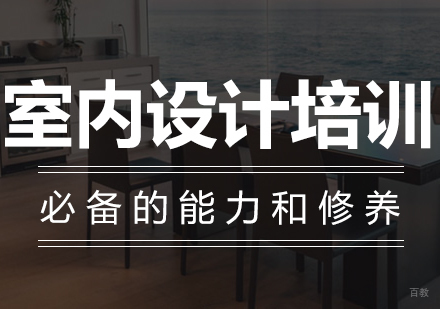 沈阳室内设计培训班