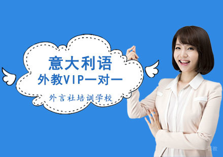 成都意语外教VIP一对一培训