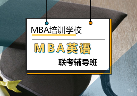 北京MAB英语联考三种构词形式解答？