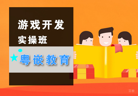 武汉游戏开发培训
