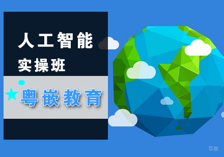 武汉人工智能培训